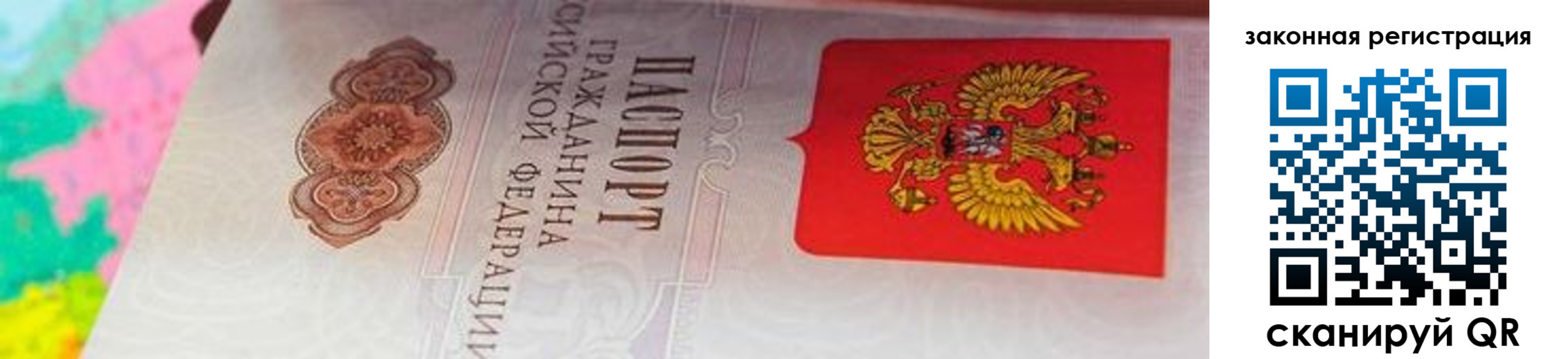 прописка для работы в Хвалынске