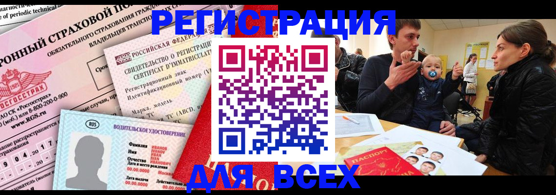 прописка от собственника в Хвалынске