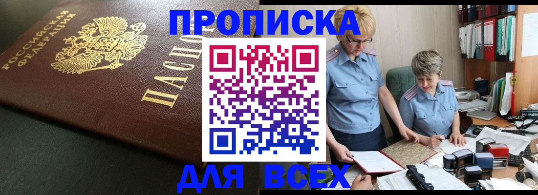 прописка в Хвалынске
